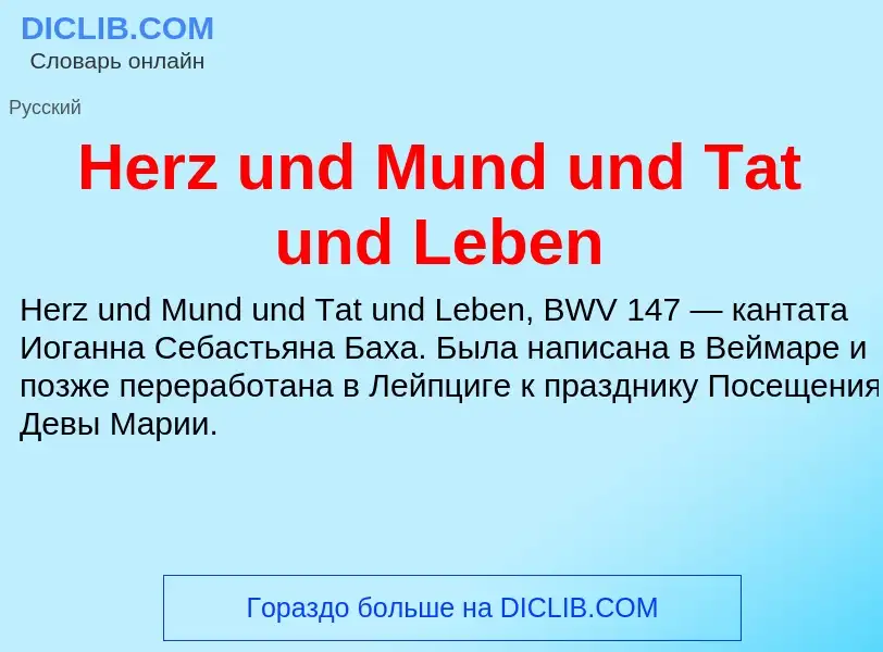 What is Herz und Mund und Tat und Leben - meaning and definition