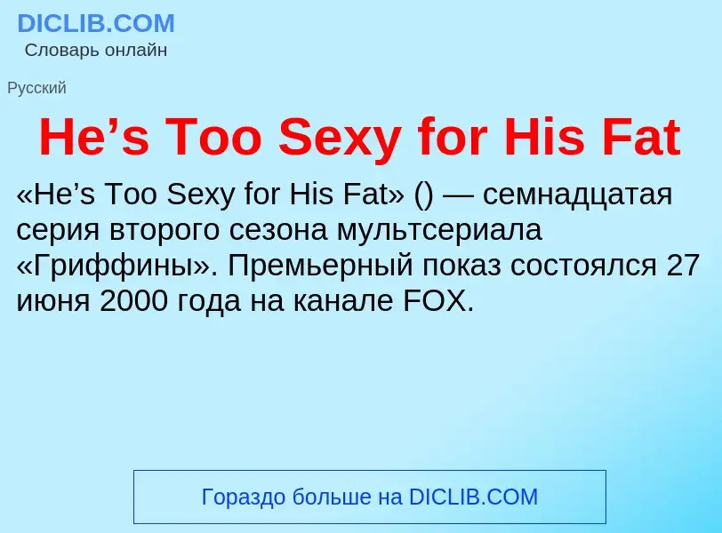 Wat is He’s Too Sexy for His Fat - definition