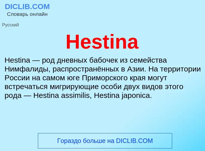 What is Hestina - meaning and definition