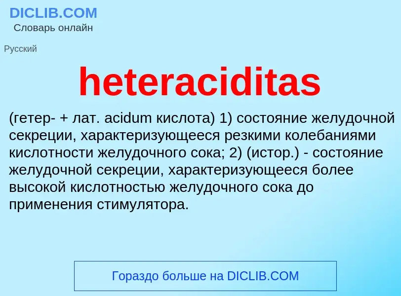 Что такое heteraciditas  - определение