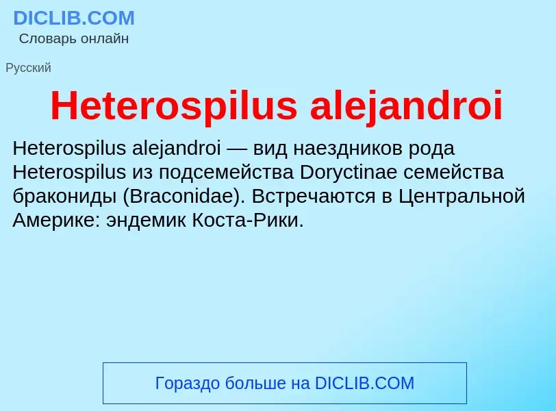 What is Heterospilus alejandroi - meaning and definition