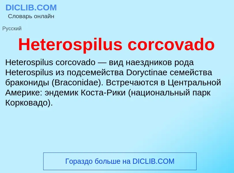 What is Heterospilus corcovado - meaning and definition