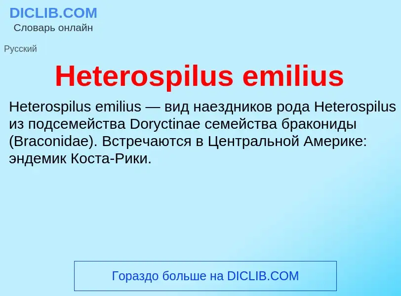 What is Heterospilus emilius - meaning and definition