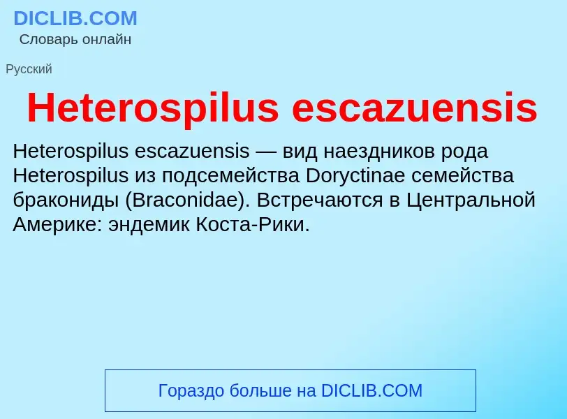 What is Heterospilus escazuensis - meaning and definition