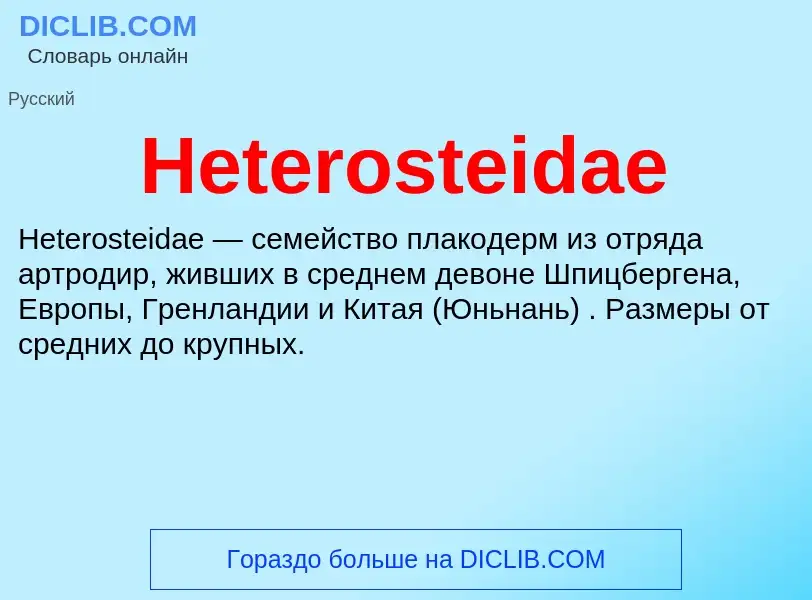 What is Heterosteidae - meaning and definition