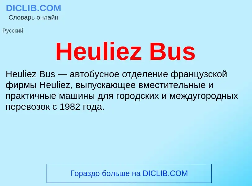 What is Heuliez Bus - meaning and definition