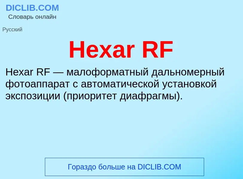 What is Hexar RF - meaning and definition