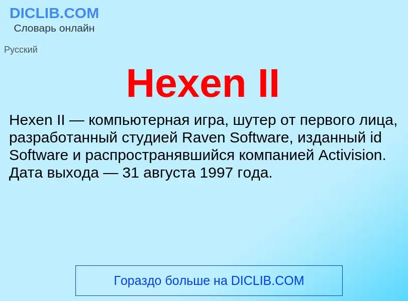 What is Hexen II - meaning and definition