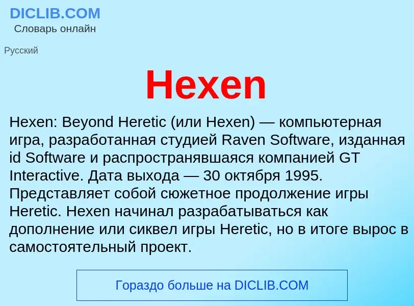 What is Hexen - meaning and definition