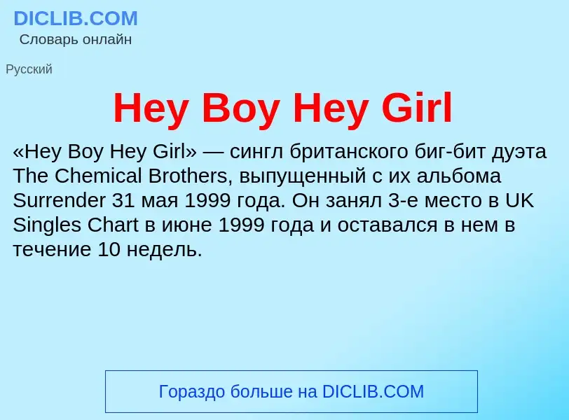 What is Hey Boy Hey Girl - meaning and definition