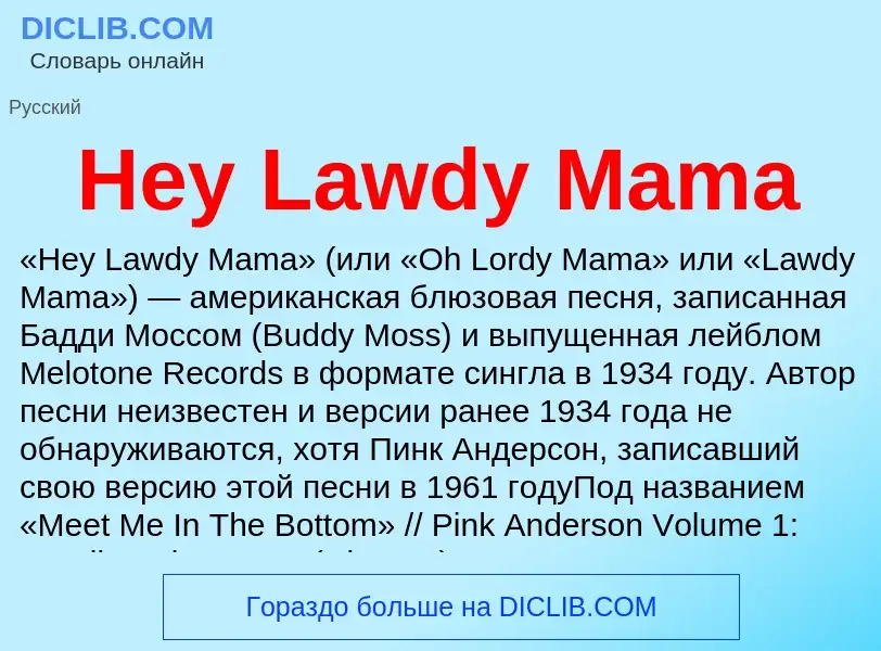 What is Hey Lawdy Mama - meaning and definition