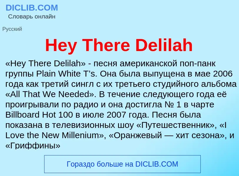 What is Hey There Delilah - meaning and definition