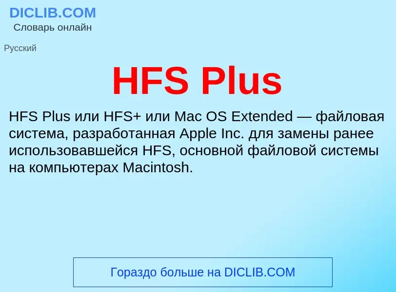 Wat is HFS Plus - definition