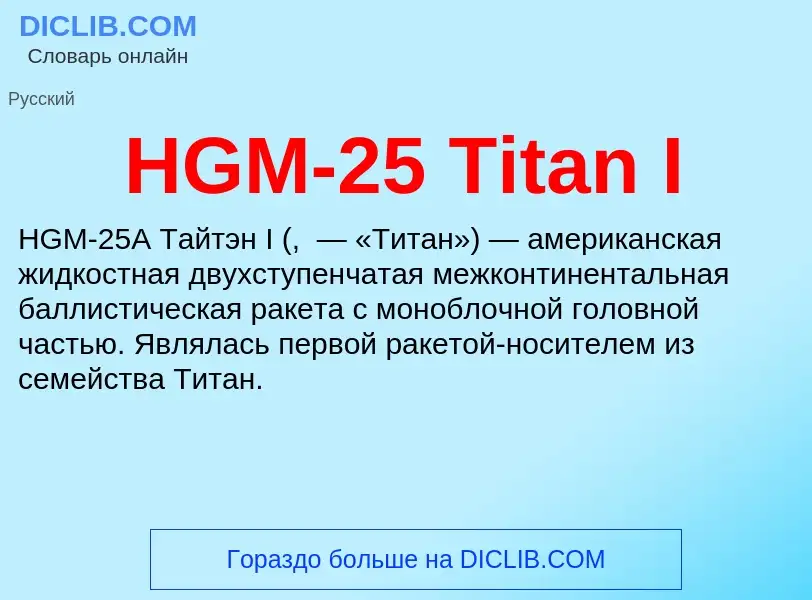 Was ist HGM-25 Titan I - Definition