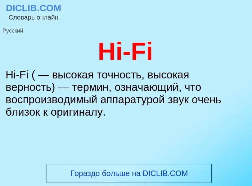 Che cos'è Hi-Fi - definizione