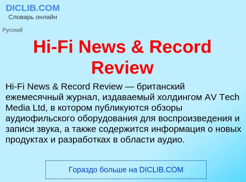 What is Hi-Fi News & Record Review - meaning and definition