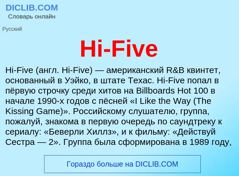 What is Hi-Five - meaning and definition