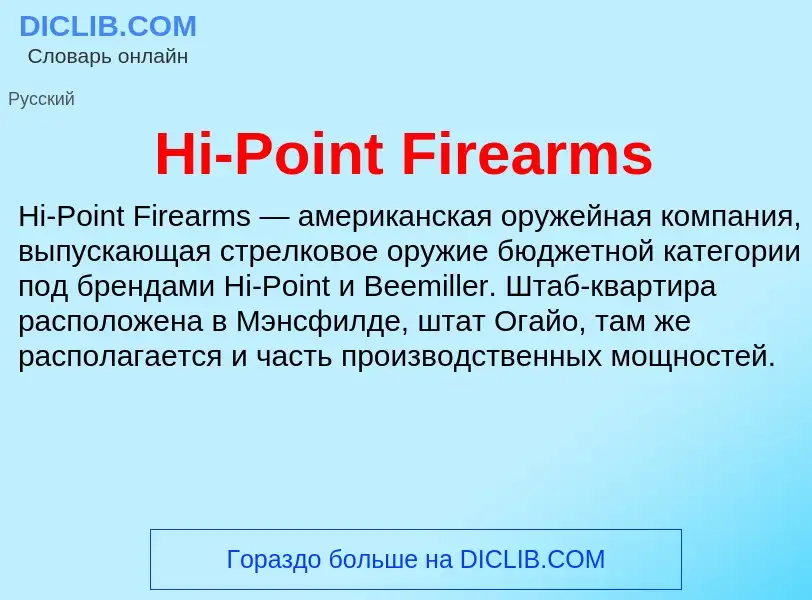 ¿Qué es Hi-Point Firearms? - significado y definición