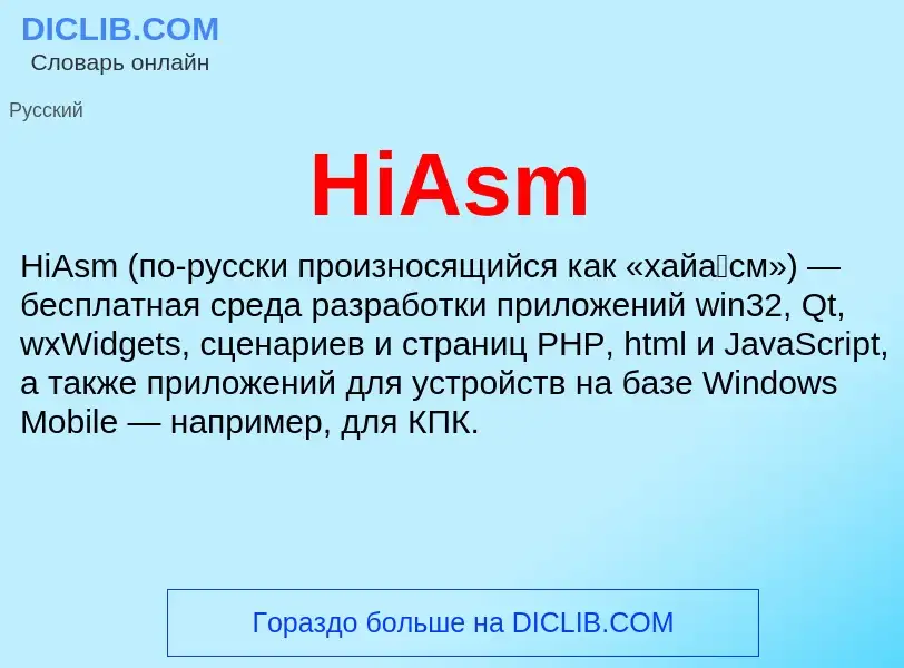 What is HiAsm - meaning and definition