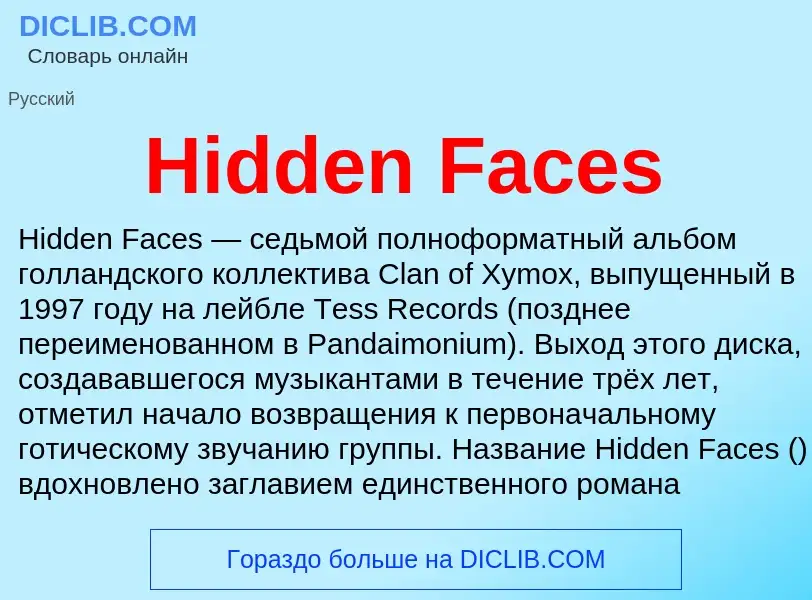 What is Hidden Faces - meaning and definition