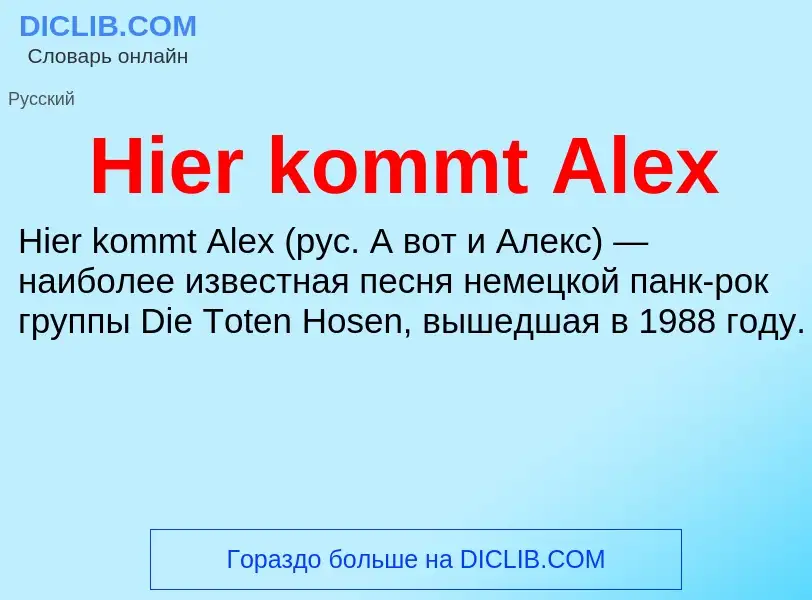 What is Hier kommt Alex - meaning and definition