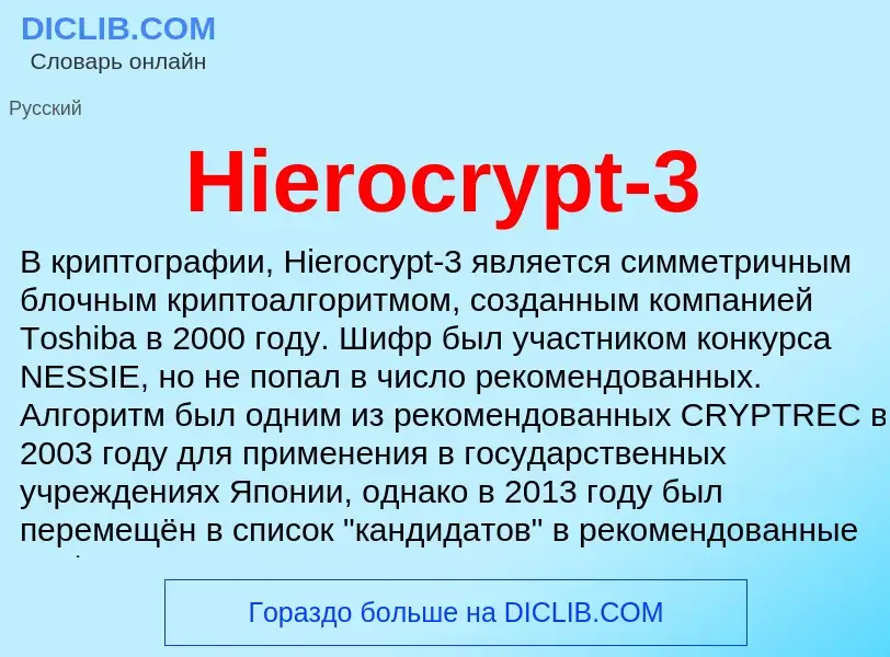 What is Hierocrypt-3 - meaning and definition