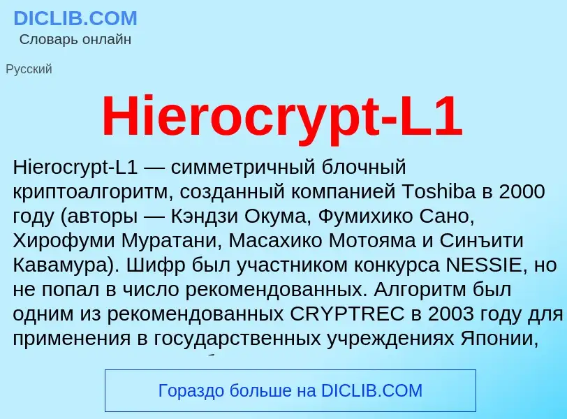 What is Hierocrypt-L1 - meaning and definition