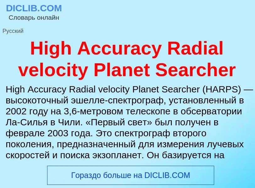 Che cos'è High Accuracy Radial velocity Planet Searcher - definizione