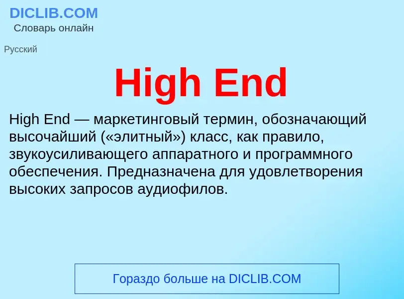 What is High End - meaning and definition