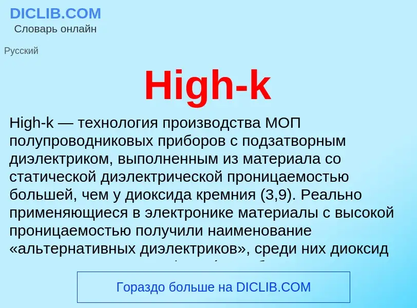 What is High-k - meaning and definition