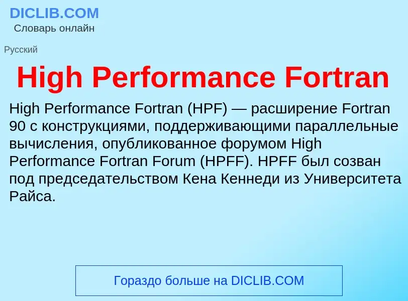 What is High Performance Fortran - meaning and definition