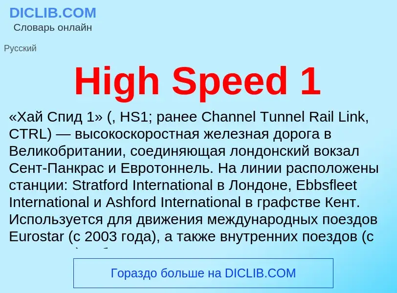 What is High Speed 1 - meaning and definition