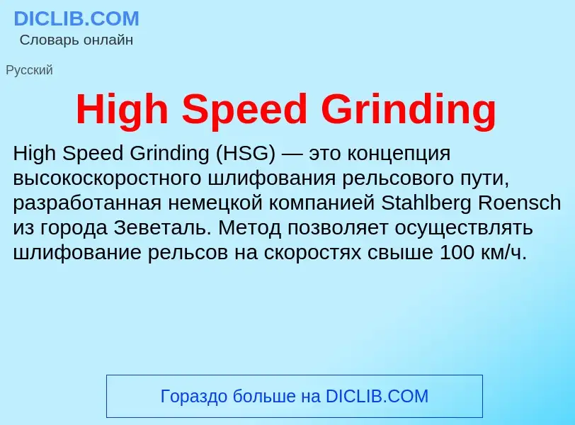 What is High Speed Grinding - meaning and definition