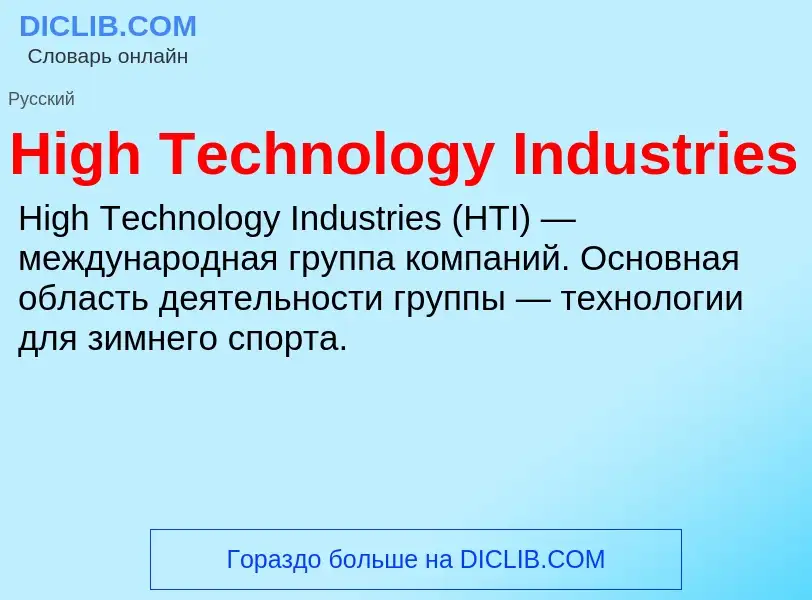 What is High Technology Industries - meaning and definition