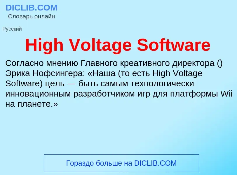 What is High Voltage Software - meaning and definition