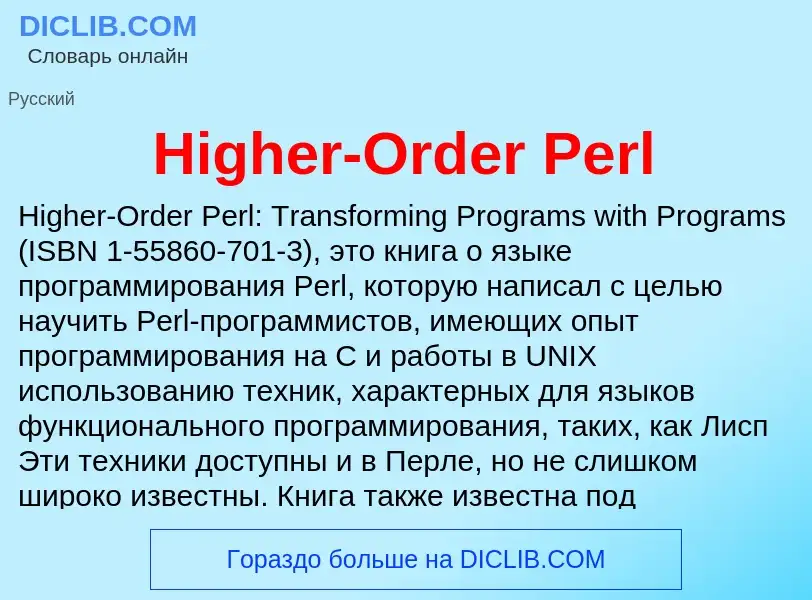 What is Higher-Order Perl - meaning and definition