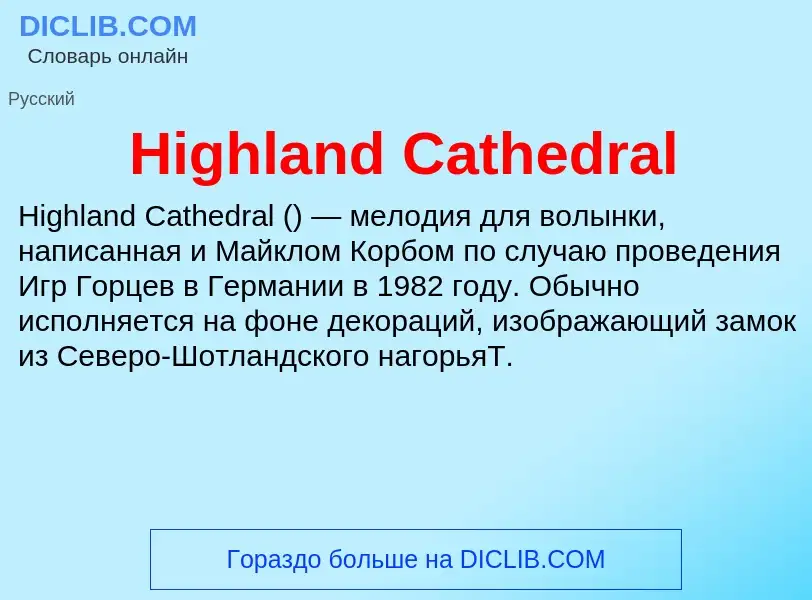 What is Highland Cathedral - meaning and definition