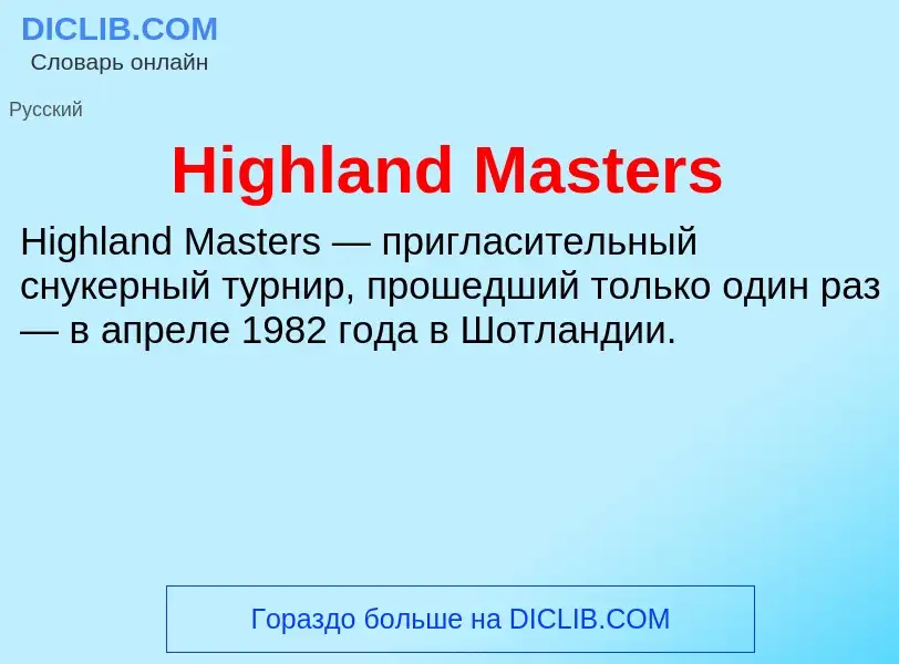 What is Highland Masters - meaning and definition