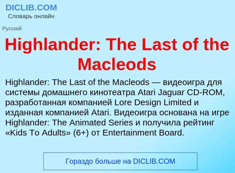 What is Highlander: The Last of the Macleods - meaning and definition