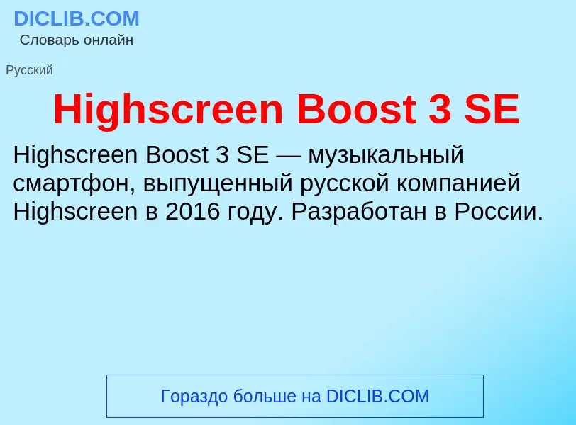 What is Highscreen Boost 3 SE - meaning and definition