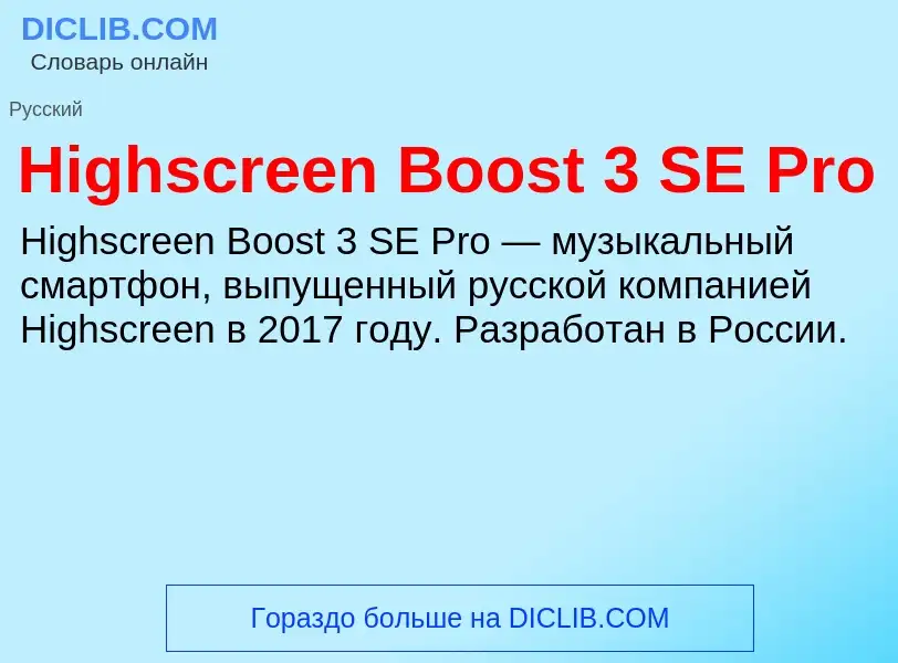 What is Highscreen Boost 3 SE Pro - meaning and definition