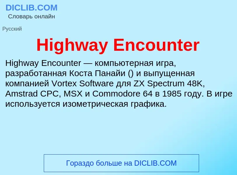 What is Highway Encounter - meaning and definition