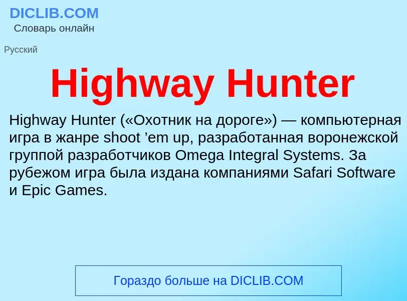 What is Highway Hunter - meaning and definition