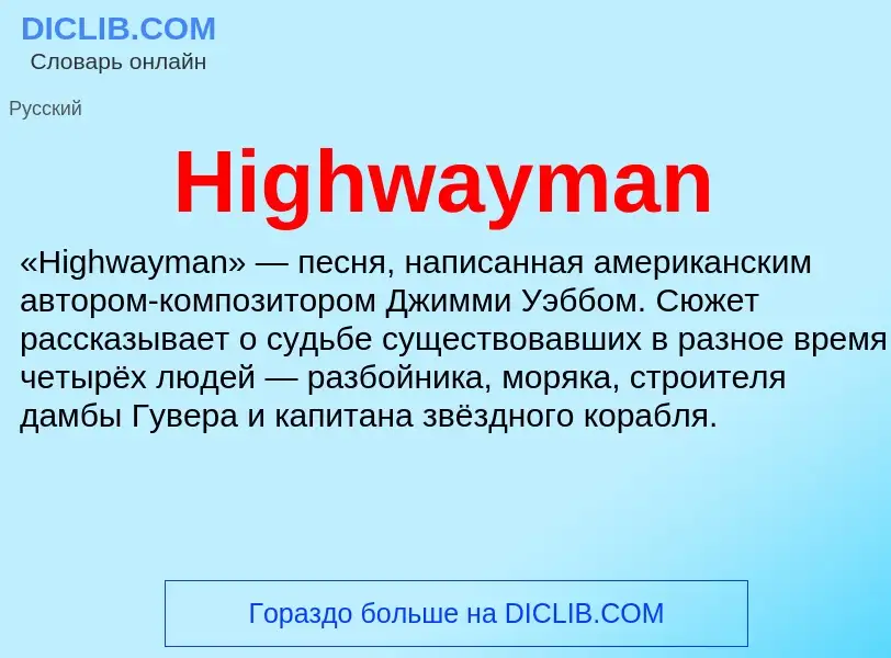 What is Highwayman - meaning and definition