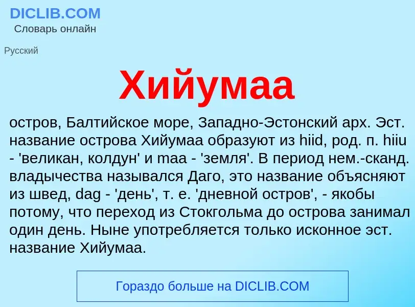 Was ist Хийумаа - Definition