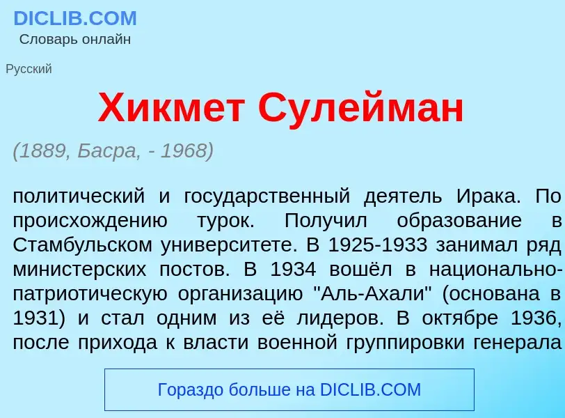 Что такое Хикм<font color="red">е</font>т Сулейм<font color="red">а</font>н - определение