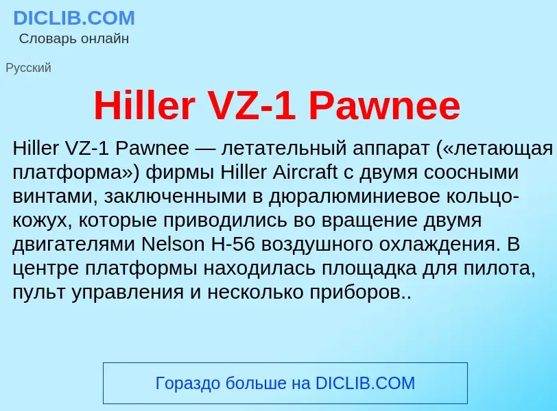 What is Hiller VZ-1 Pawnee - meaning and definition