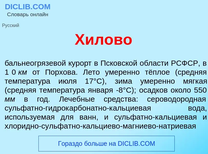 Что такое Х<font color="red">и</font>лово - определение