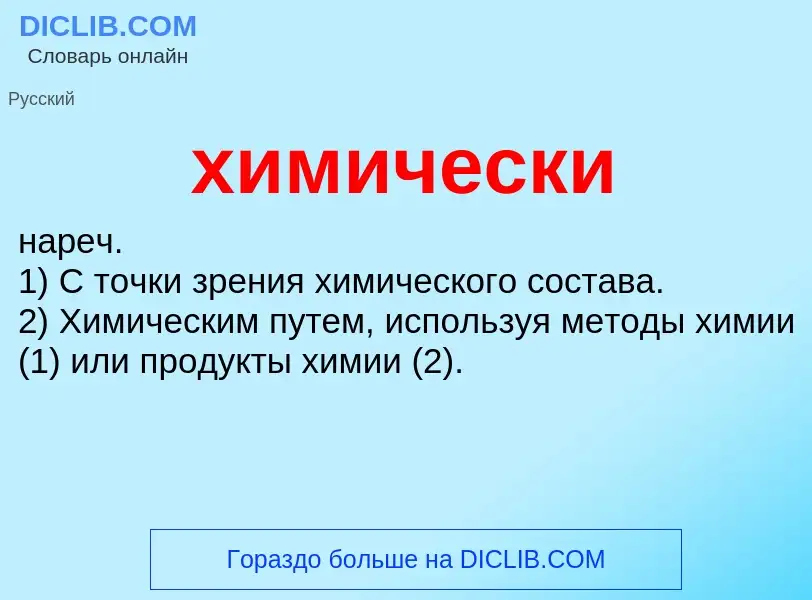 O que é химически - definição, significado, conceito