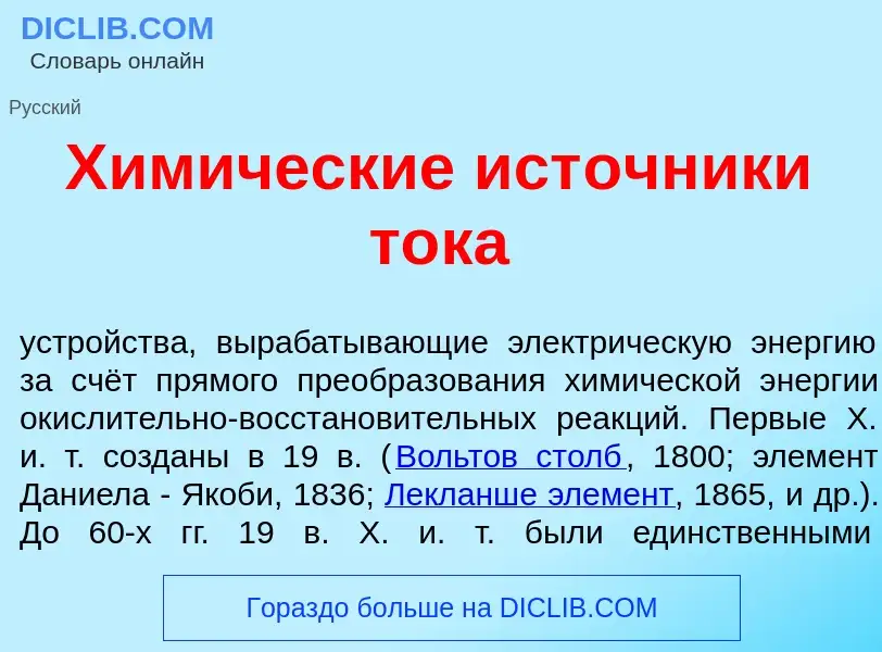 Was ist Хим<font color="red">и</font>ческие ист<font color="red">о</font>чники т<font color="red">о<